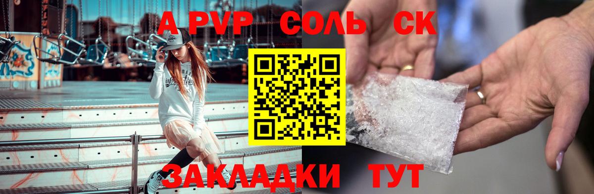 Альфа ПВП Crystall Сунжа