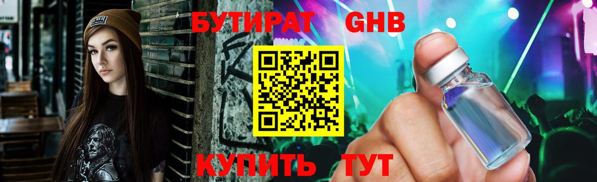 БУТИРАТ вода  Вход с VPN  Сунжа 