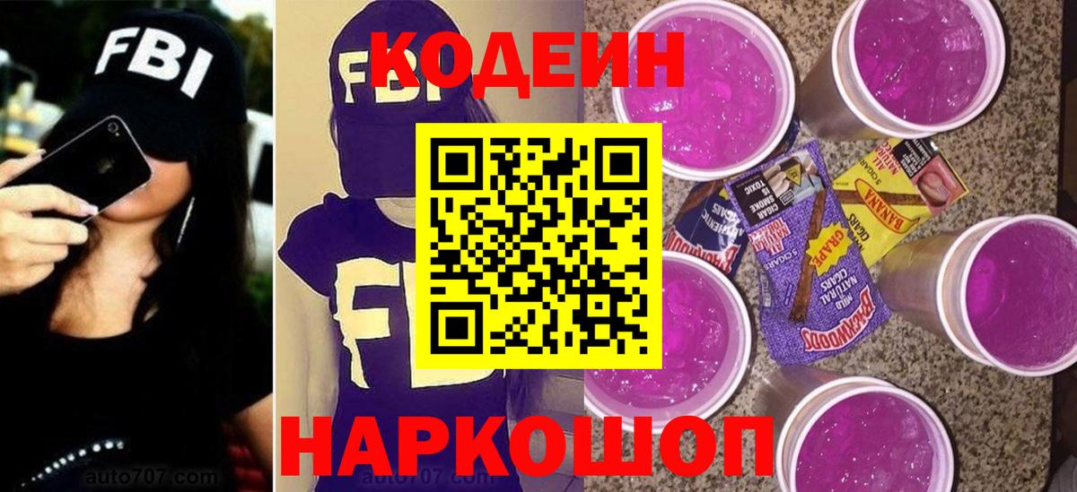 Кодеин напиток Lean (лин)  Codein напиток Lean (лин)  Сунжа  Вход с VPN 