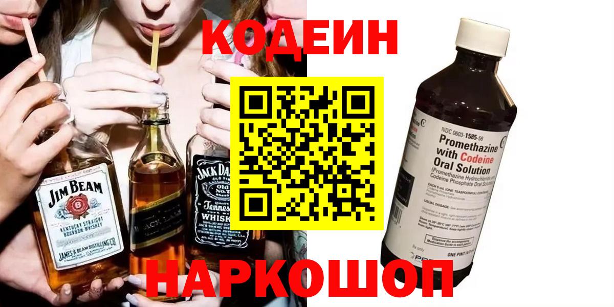 Кодеин Purple Drank Сунжа
