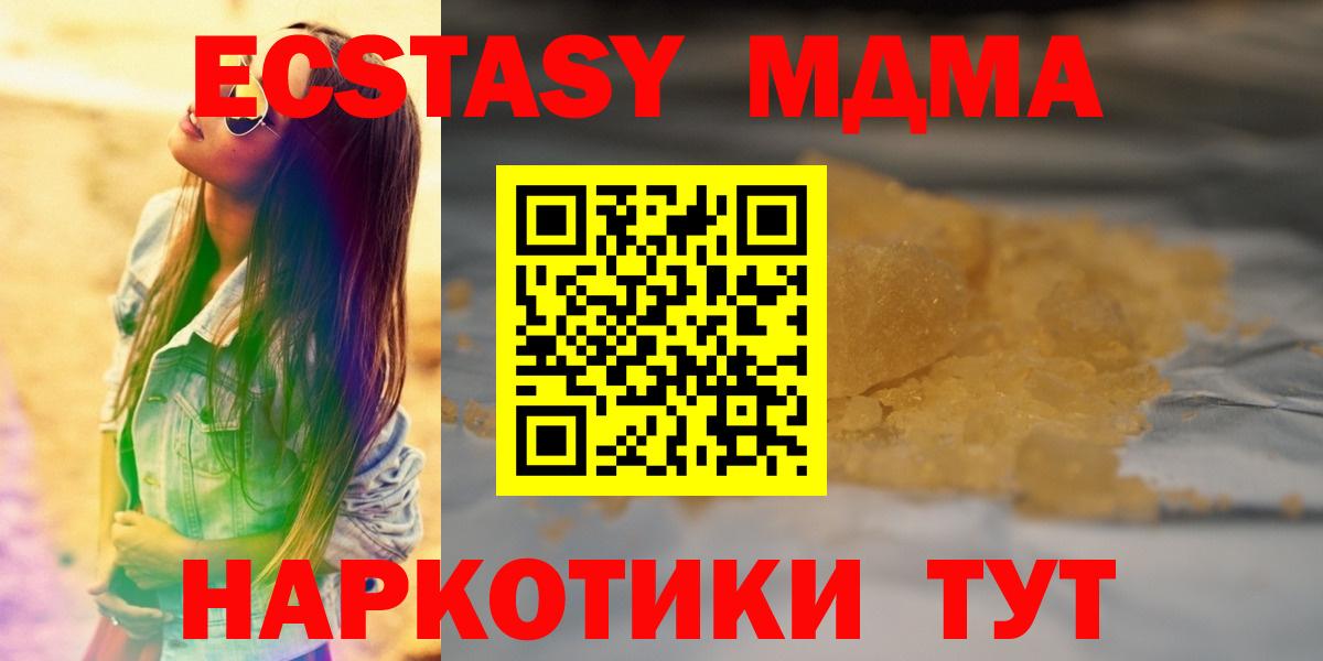 MDMA кристаллы  МДМА кристаллы  Вход с VPN  Сунжа 