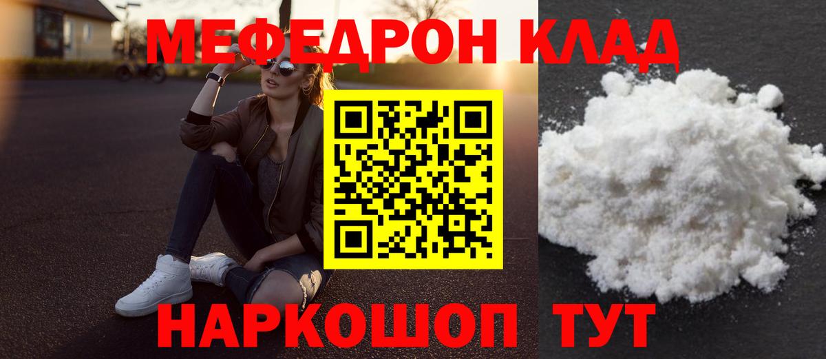 Сунжа  Меф  МЕФ 4 MMC  МЯУ-МЯУ  Вход с VPN  МЕФ мука 