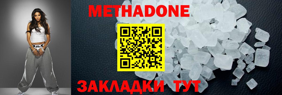 МЕТАДОН VHQ      Метадон мёд  Сунжа  Вход с VPN 